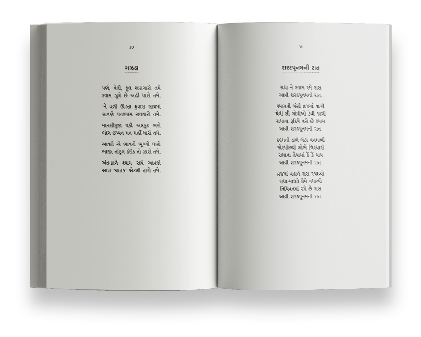 વાંસળીના રેલાયા સૂર